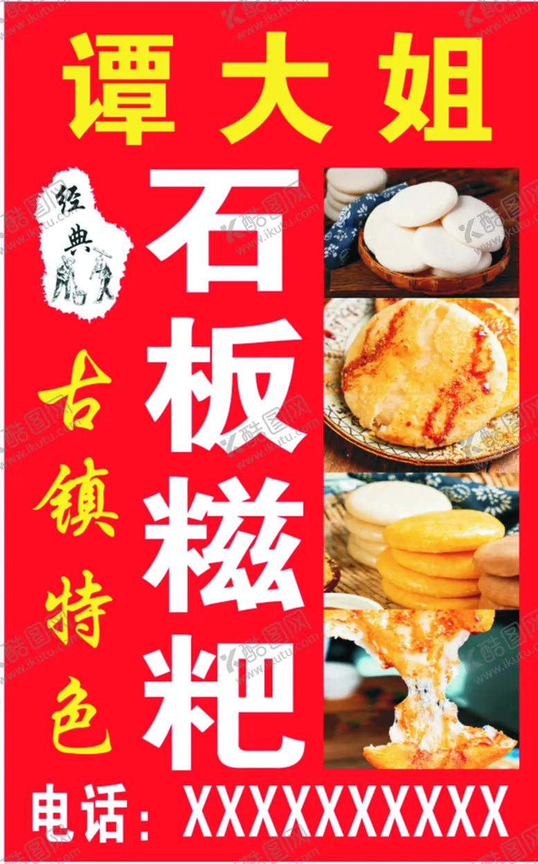 编号：72794801281555467911【酷图网】源文件下载-石板糍粑烟熏豆腐