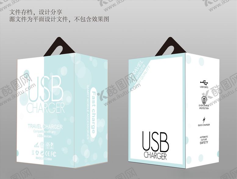 编号：65332410010614123191【酷图网】源文件下载-充电器手工盒