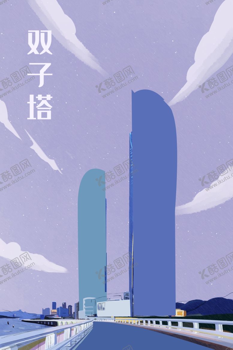 编号：90661603221541098381【酷图网】源文件下载-双子塔国潮插画