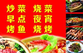 饭店海报