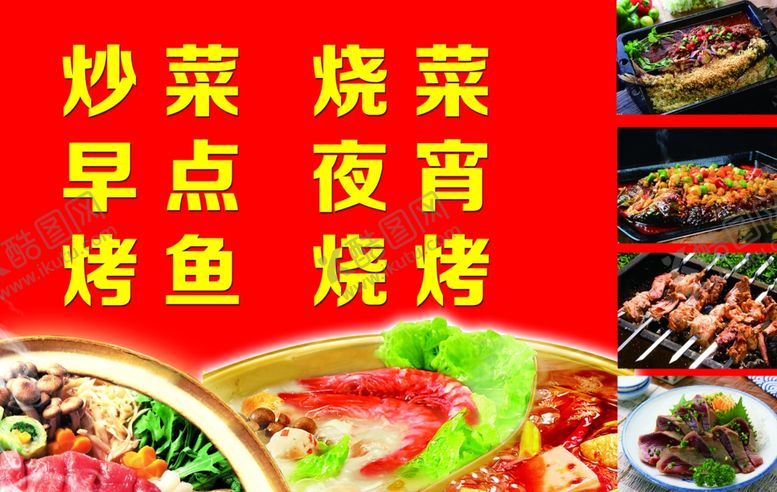 编号：28219307020434385854【酷图网】源文件下载-饭店海报