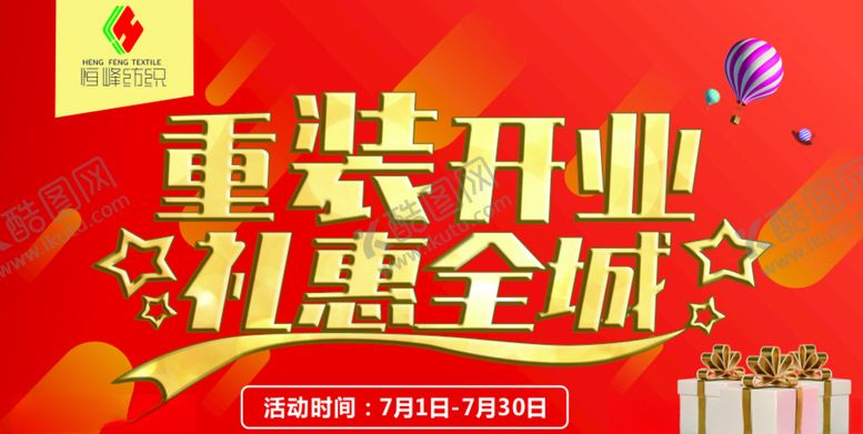 编号：95090506270550593120【酷图网】源文件下载-开业吊旗