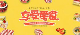 享受零食