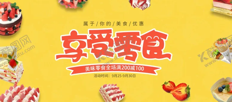 编号：14019405021504438546【酷图网】源文件下载-享受零食