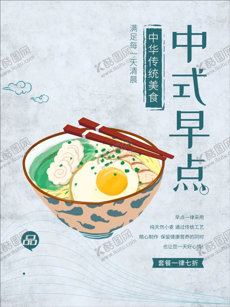 编号：57854501130455241072【酷图网】源文件下载-中式早点