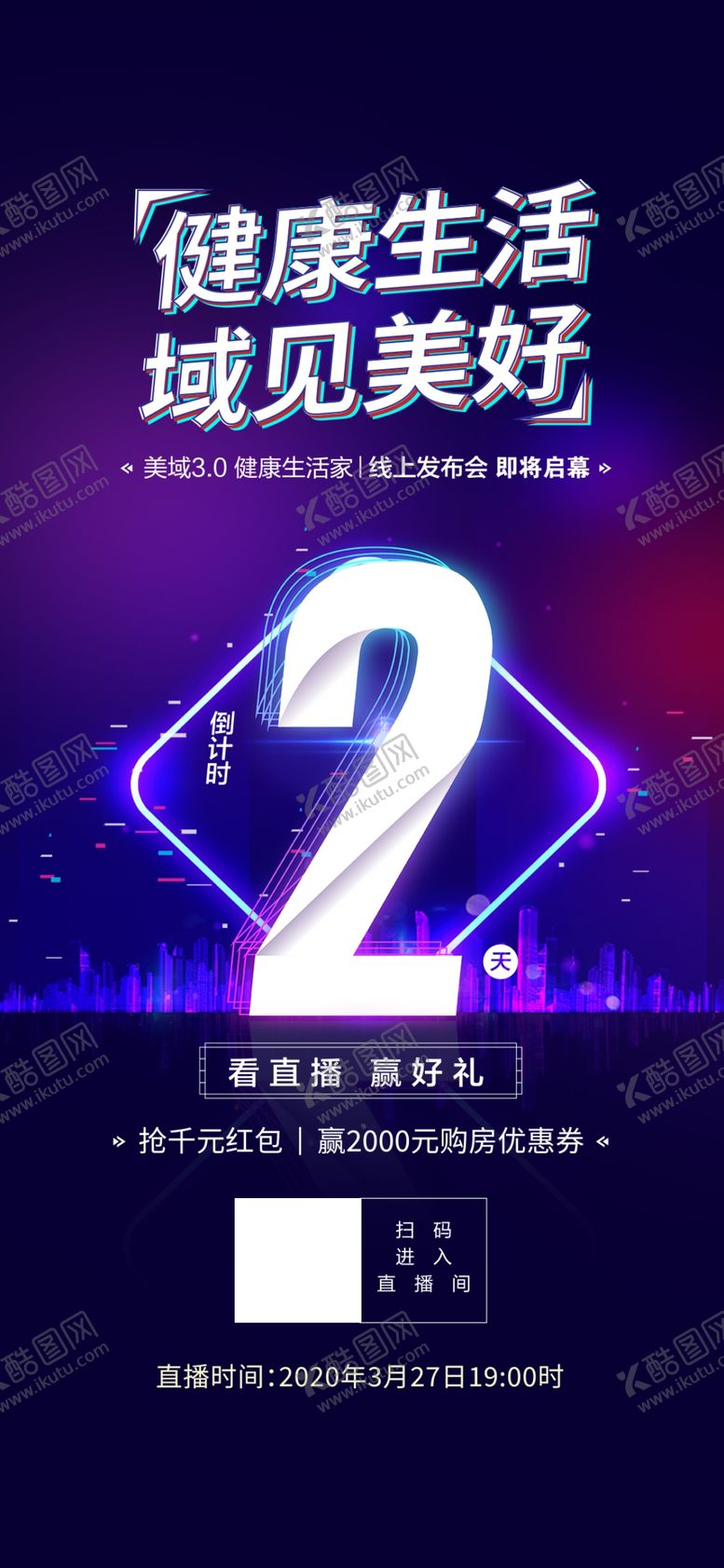 编号：50202904180703468394【酷图网】源文件下载-倒计时海报