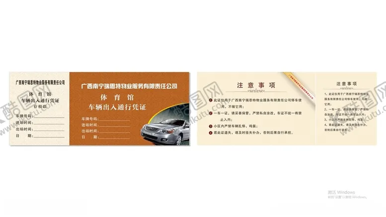 编号：69546203271219595936【酷图网】源文件下载-车辆出入证