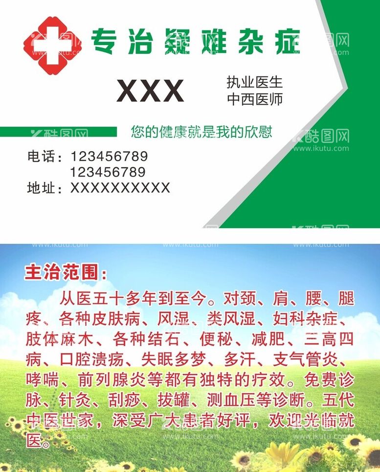 编号：81585902111834237095【酷图网】源文件下载-绿色名片