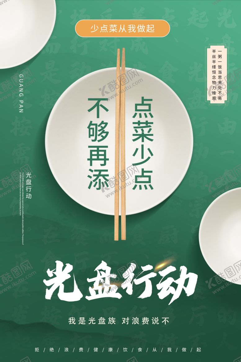 编号：31720206181839582826【酷图网】源文件下载-光盘行动