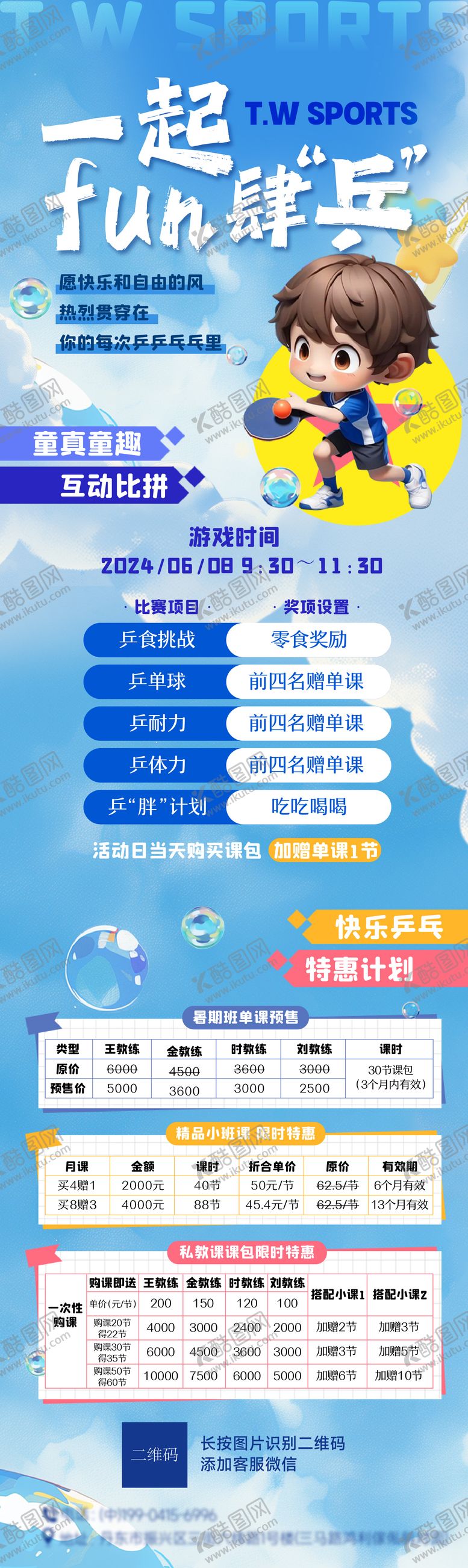 编号：67707406102315588401【酷图网】源文件下载-乒乓球海报