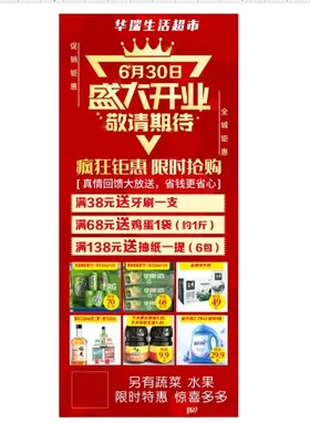 开业展架