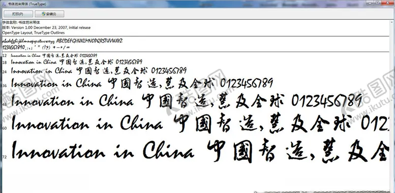 编号：86647103301200301608【酷图网】源文件下载-米芾字体