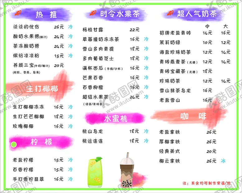 编号：13004701140318484721【酷图网】源文件下载-冷饮灯箱片