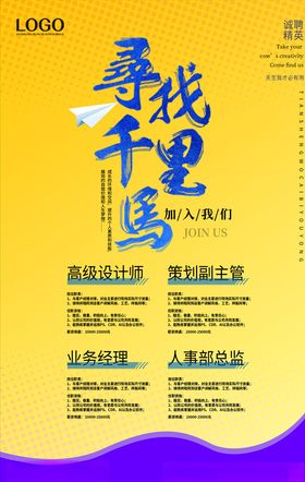 创意招聘海报