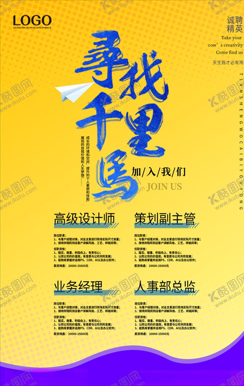 编号：92580307080404512477【酷图网】源文件下载-创意招聘海报