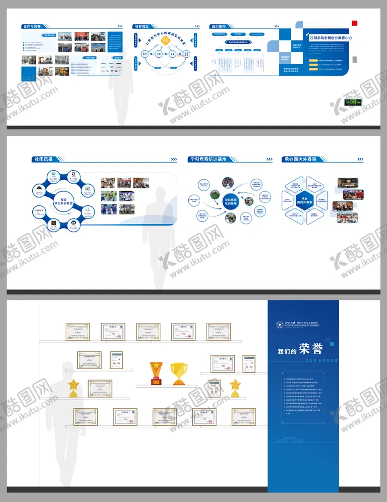 编号：48296901121444365306【酷图网】源文件下载-学校学科竞赛文化墙荣誉墙