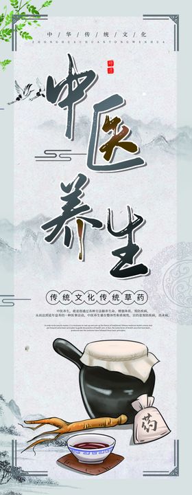 中医养生图片中医养生展架