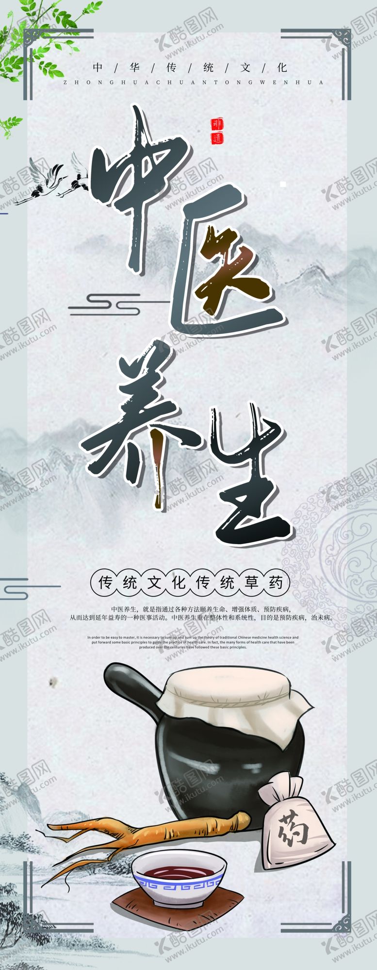 编号：46247005131507489932【酷图网】源文件下载-中医养生图片中医养生展架