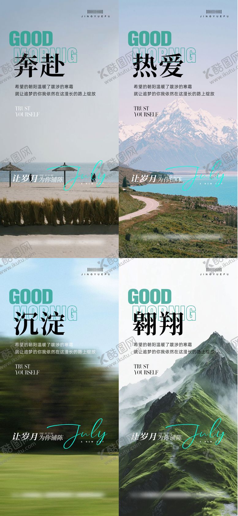 编号：32726508211011469419【酷图网】源文件下载-早安励志语录