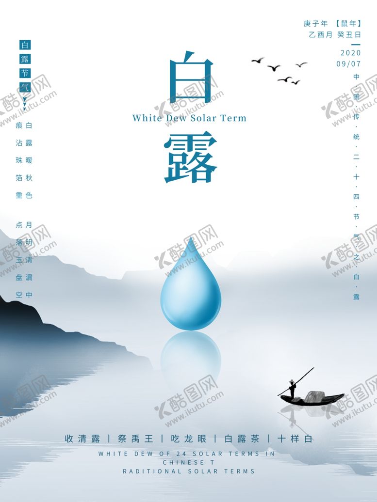 编号：65856805021047242306【酷图网】源文件下载-白露