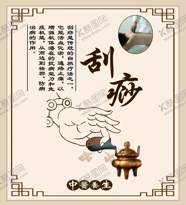 编号：57950904210036374964【酷图网】源文件下载-刮痧