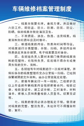 编号：87648911032157243681【酷图网】源文件下载-车辆维修档案管理制度