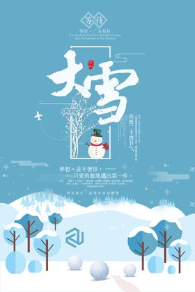 编号：56893209212244348439【酷图网】源文件下载-大雪