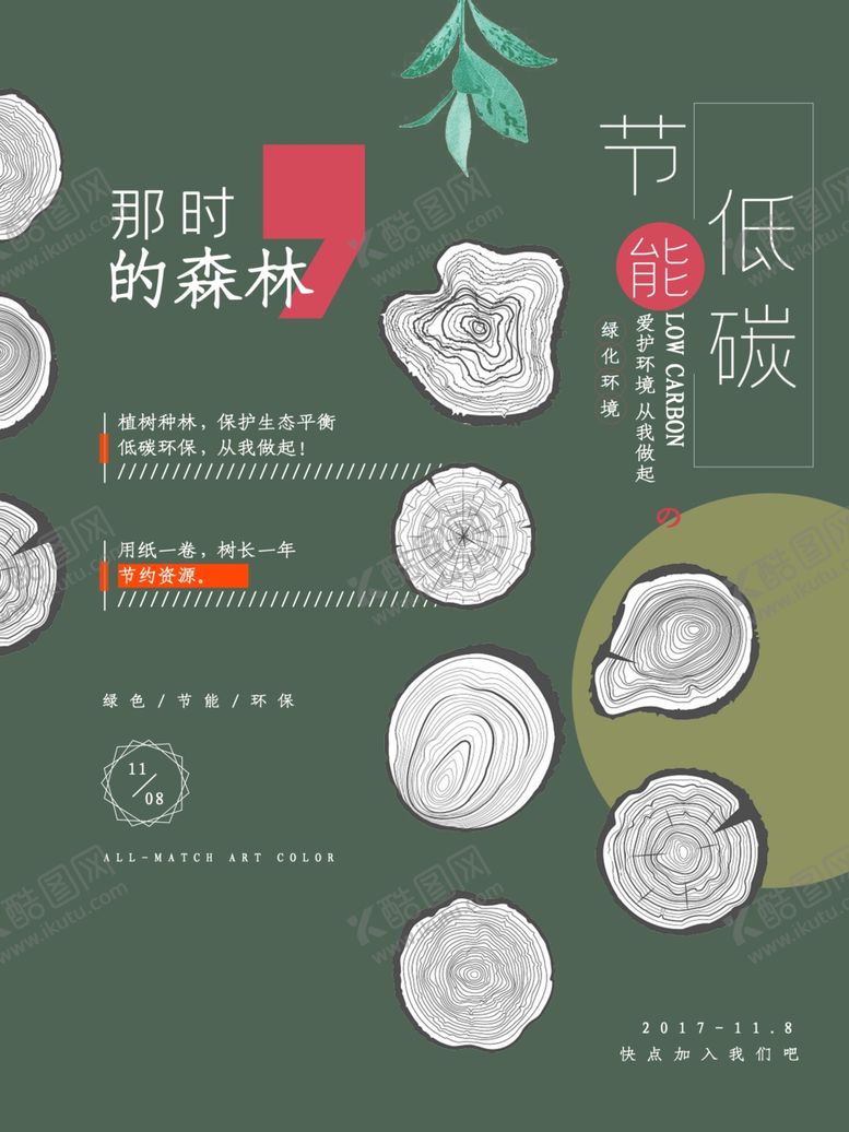 编号：84096410250322519961【酷图网】源文件下载-节能低碳
