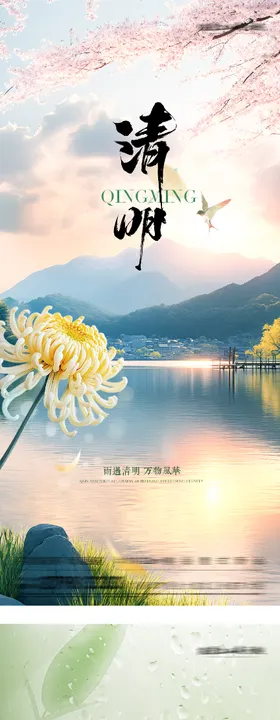 地产清明谷雨国风系海报