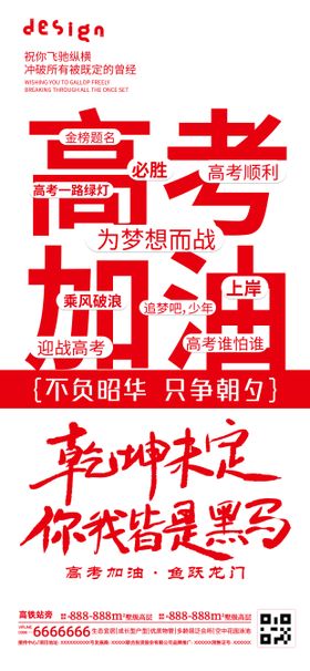 高考加油朋友圈微信稿