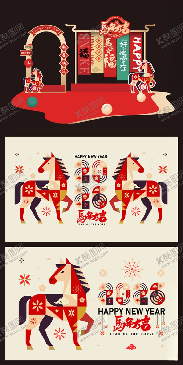 编号：67073704060223129669【酷图网】源文件下载-马年美陈