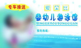 婴儿宣传