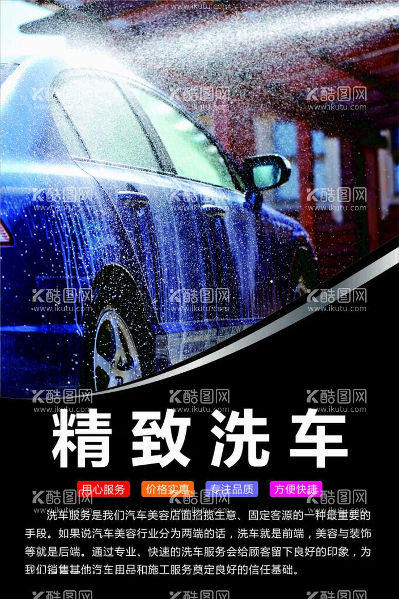 编号：86610401250757272515【酷图网】源文件下载-精致洗车