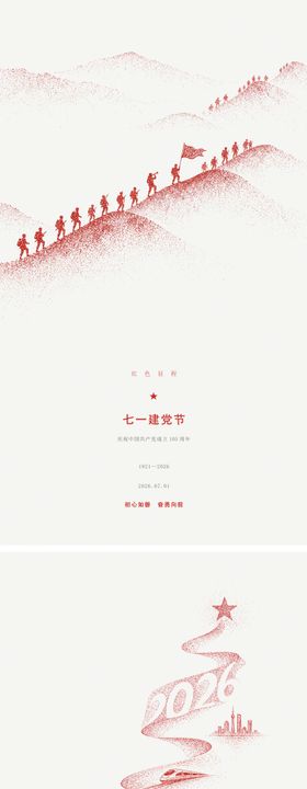 七一建党节海报