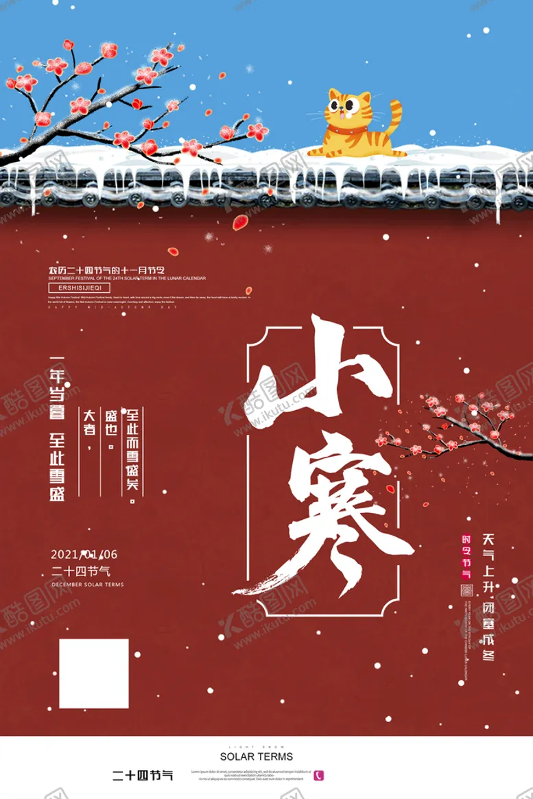 编号：76789510172054224814【酷图网】源文件下载- 小寒节气