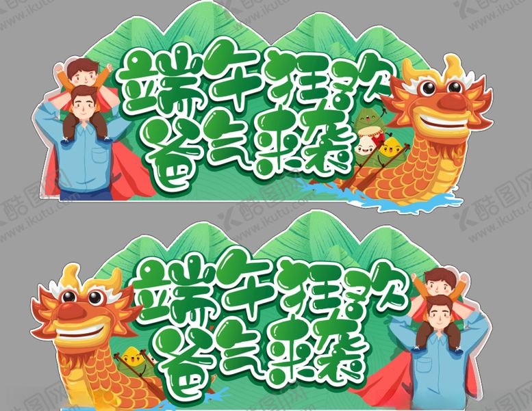 编号：97500210311014204537【酷图网】源文件下载-端午节父亲节氛围异形吊挂