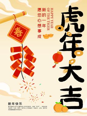 虎年大吉气冲天新春新2022