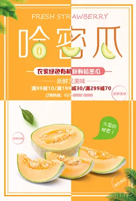 美味水彩哈密瓜