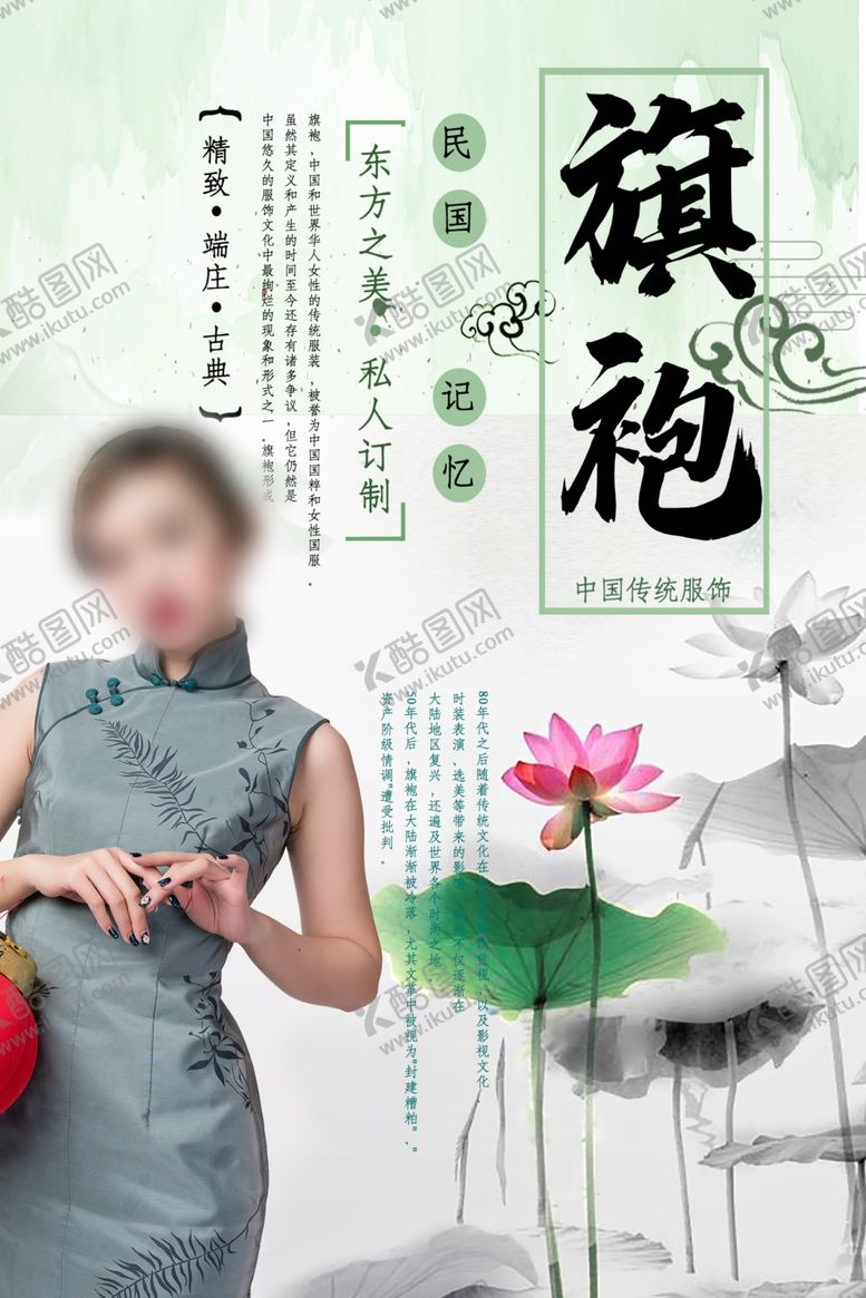 编号：66221910280511516532【酷图网】源文件下载-旗袍