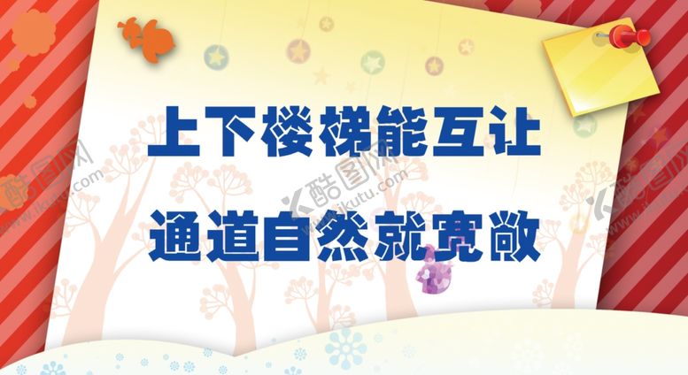 编号：13345809240504104397【酷图网】源文件下载-楼梯标语
