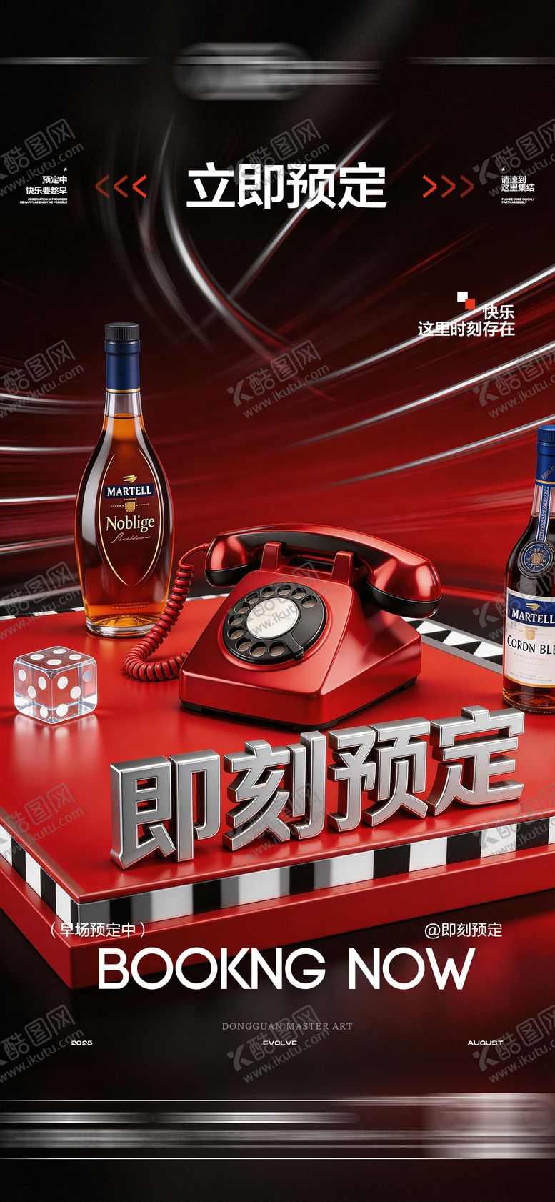 编号：85059804032015185649【酷图网】源文件下载-酒吧日常海报