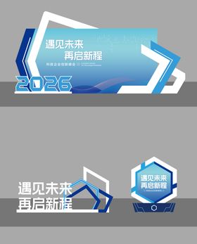 科技会议活动美陈