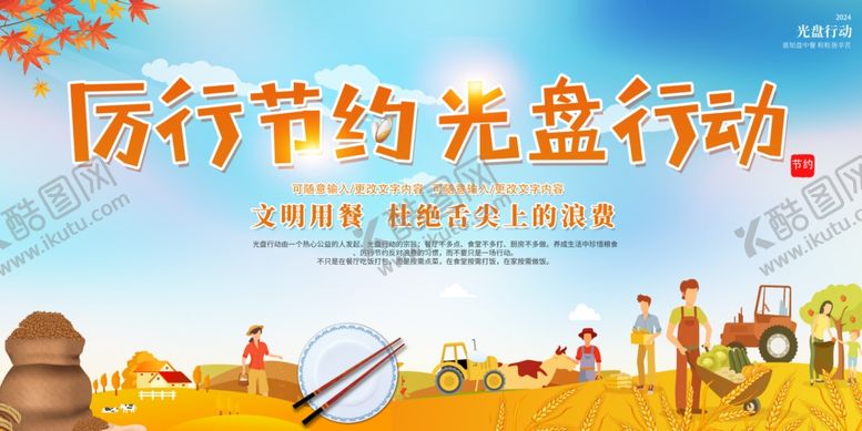 编号：88284312101145349048【酷图网】源文件下载-厉行节约光盘行动