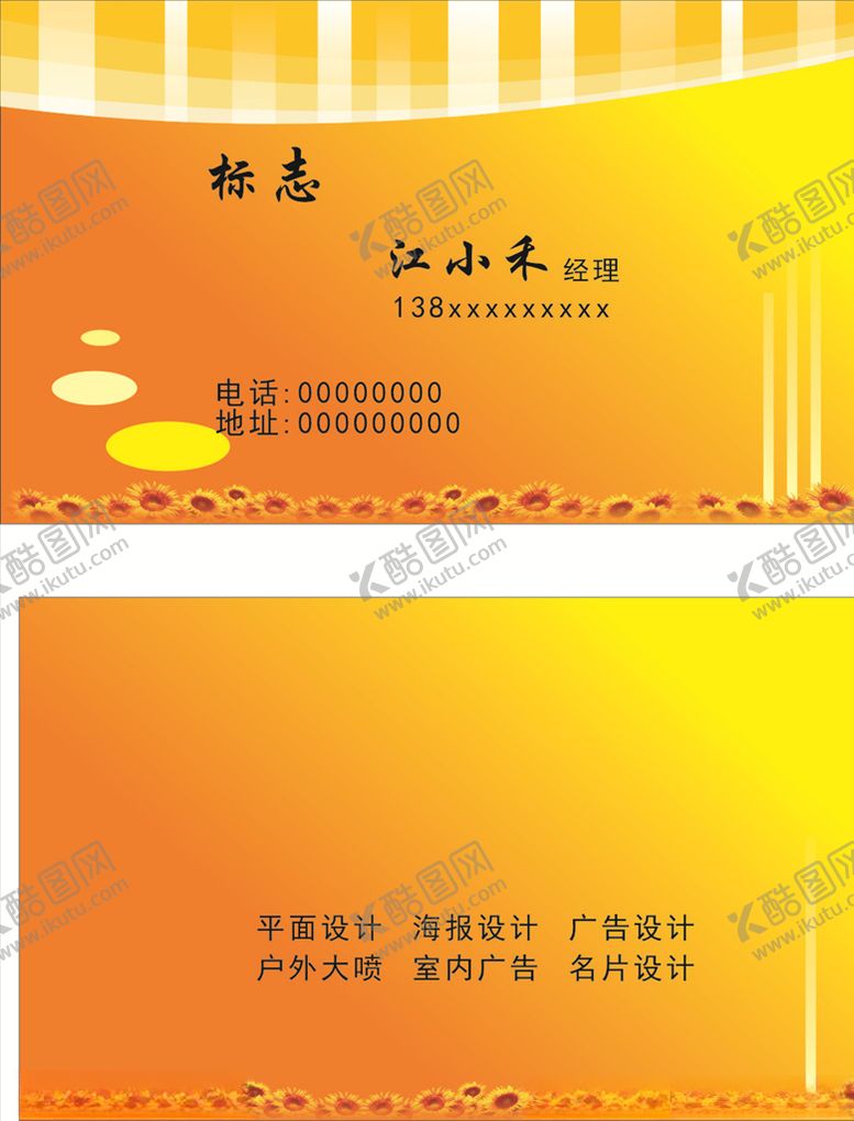 编号：50262706241617573237【酷图网】源文件下载-渐变黄名片