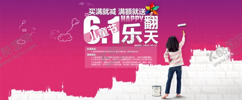 编号：51872007082253319859【酷图网】源文件下载-六一儿童节