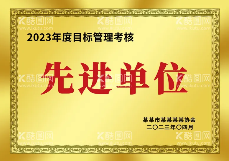 编号：16200402211519523722【酷图网】源文件下载-金色先进单位荣誉奖牌铜牌牌匾图