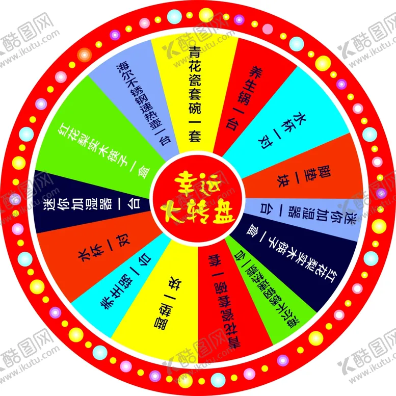 编号：85456706262154069487【酷图网】源文件下载-转盘