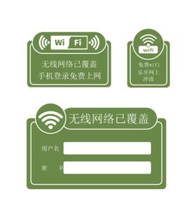 免费WIFI信号标识