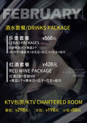 ktv包房套餐