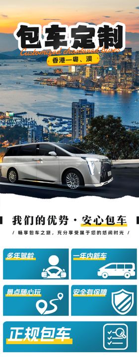 粤港澳包车定制旅游详情页
